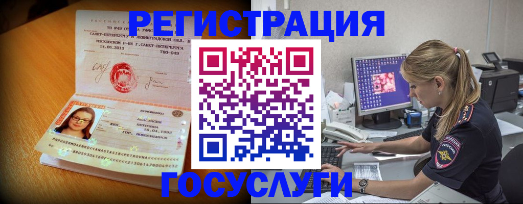 временная регистрация законно в Ленске