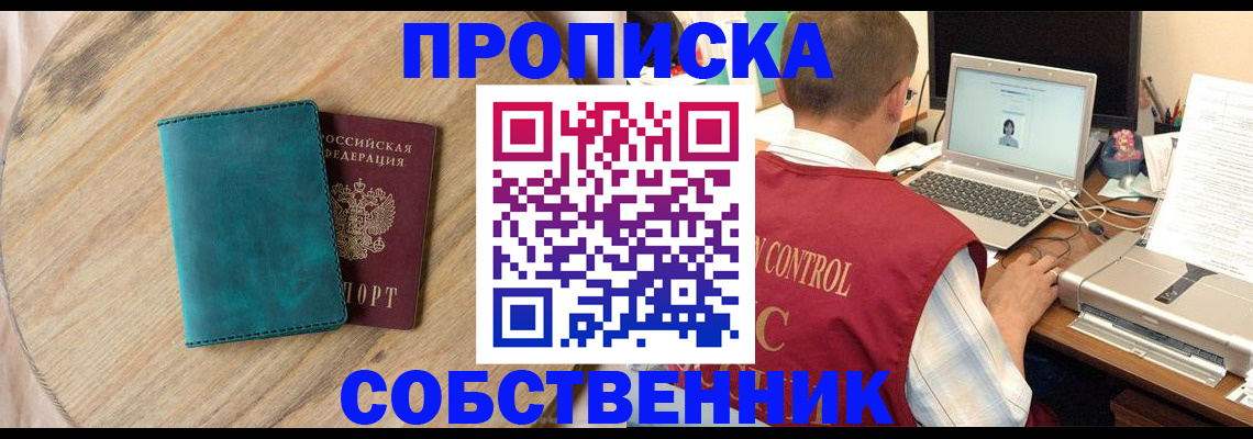 временная регистрация купить в Ленске
