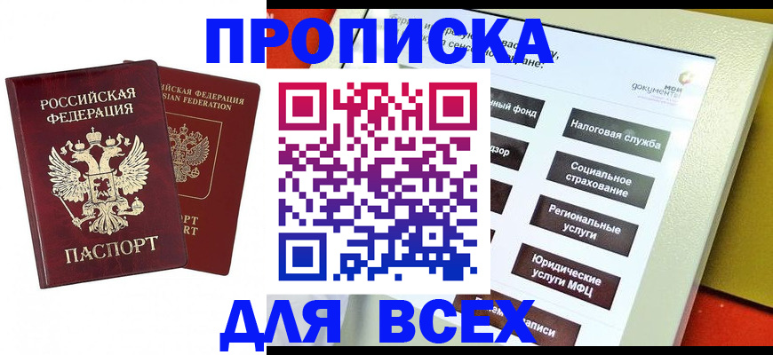 прописка 2025 в Ленске