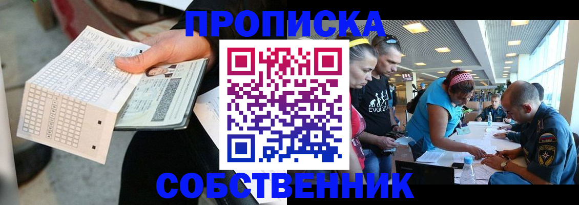 прописка в квартире в Ленске